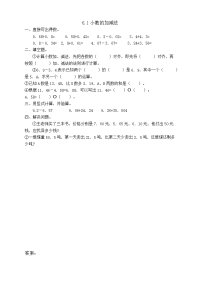 人教版数学4年级下册一课一练-6-1小数的加减法