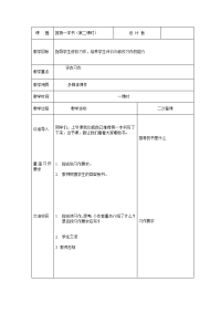 人教版五年语文上册教案及教学反思：推荐一本书（第二课时）