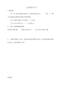 人教版数学4年级下册一课一练-6-7 练习十九