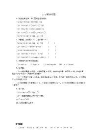 人教版数学4年级下册一课一练-3-4解决问题