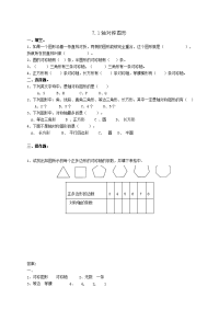 人教版数学4年级下册一课一练-7-1轴对称图形