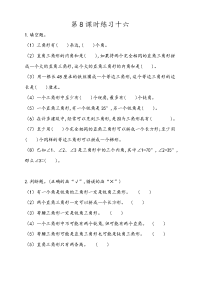 人教版数学4年级下册一课一练-5-8   练习十六