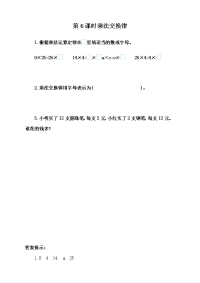 人教版数学4年级下册一课一练-3-6 乘法交换律