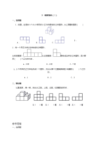 人教版数学4年级下册一课一练-观察物体（二）