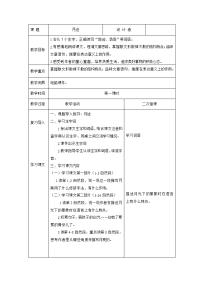人教版五年语文上册《月迹》教案及教学反思