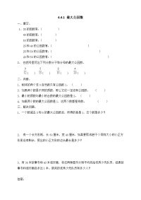 人教版数学5年级下册一课一练-4-4-1 最大公因数