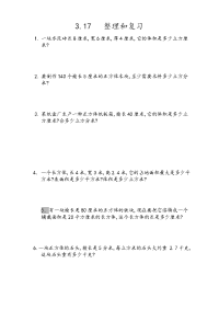 人教版数学5年级下册一课一练-3-17 整理和复习