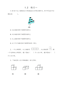 人教版数学5年级下册一课一练-1-2 练习一