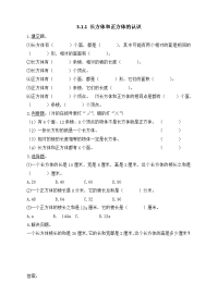 人教版数学5年级下册一课一练-3-1 长方体和正方体的认识