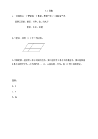 人教版数学3年级下册一课一练-8-2 搭配