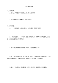 人教版数学3年级下册一课一练-5-4 解决问题