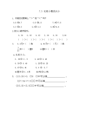 人教版数学3年级下册一课一练-7-3 比较小数的大小