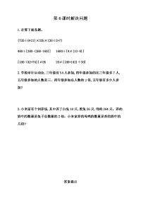 人教版数学4年级下册一课一练-1-6 解决问题