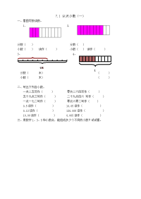 人教版数学3年级下册一课一练-7-1 认识小数（一）