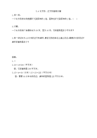人教版数学3年级下册一课一练-5-4 长方形、正方形面积计算