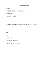 人教版数学3年级下册一课一练-2-9 商末尾有0的除法