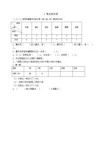 人教版数学3年级下册一课一练-3 复式统计表