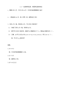 人教版数学3年级下册一课一练-2-4 一位数除两位数，商是两位数的除法
