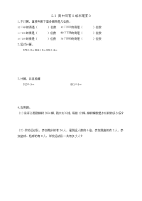 人教版数学3年级下册一课一练-2-3 商中间有0或末尾有0的除法