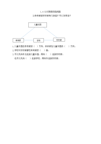人教版数学3年级下册一课一练-1-4 认识简单的路线图