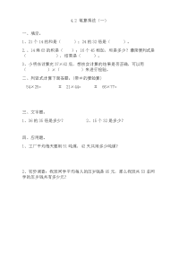 人教版数学3年级下册一课一练-4-2 笔算乘法