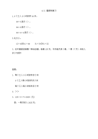 人教版数学3年级下册一课一练-4-11 整理和复习