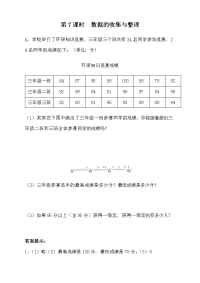 青岛版数学三年级下册一课一练-9-7  数据的收集与整理