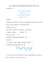 青岛版数学五年级下册一课一练-5-2 异分母分数加、减法的计算方法