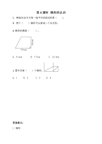 青岛版数学四年级下册一课一练-4-6 梯形的认识