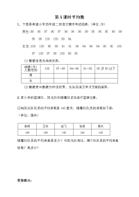 青岛版数学四年级下册一课一练-9-5 平均数