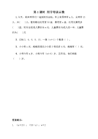 青岛版数学四年级下册一课一练-2-1 用字母表示数