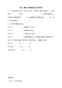 青岛版数学四年级下册一课一练-9-1 小数的意义和性质