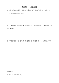 青岛版数学三年级下册一课一练-9-3  解决问题