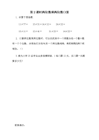 青岛版数学三年级下册一课一练-3-1 两位数乘整十数口算