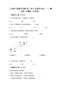 三年级下册数学试题-第一单元 位置和方向（一） 测试卷-人教版（含答案）11