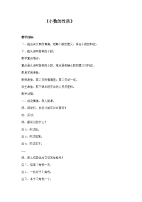 四年级下册数学教案-5 《小数的性质》      ︳青岛版 (1)