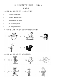 三年级下册英语试题 专项训练—句型(一) （含听力原文与答案） 人教PEP版