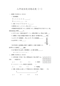 三年级下册数学试题-培优训练测试题（1）（无答案）全国通用