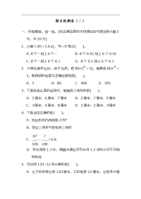 部编版数学四年级下册期末测试卷