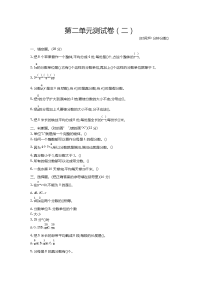五年级下册数学试题-第二单元测试卷（2）（含答案）青岛版