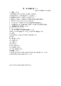 四年级下册数学试题 - 第二单元测试卷 （含答案）青岛版