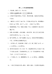 四年级下册数学试题-第1、2单元跟踪检测卷  青岛版（含答案）