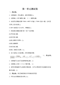 数学青岛版四年级下第一单元测试题