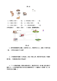 人教版三年级数学下册培优作业