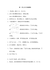 三年级下数学单元测试-第一单元达标检测卷青岛版