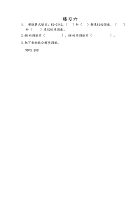 苏教版数学五年级下册课课练-第三单元 因数与倍数-3-7 练习六