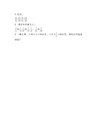 苏教版数学五年级下册课课练-第四单元 分数的意义和性质-4-15 练习十一