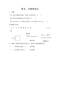 苏教版数学五年级下册课课练-第一单元 简易方程-1-1 等式、方程的含义