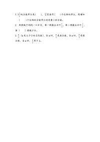 苏教版数学五年级下册课课练-第四单元 分数的意义和性质-4-16 整理与练习（1）