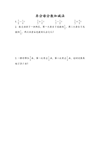 苏教版数学五年级下册课课练-第五单元 分数加法和减法-5-1 异分母分数加减法